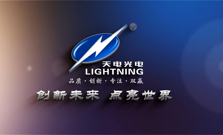 深圳市天电光电科技有限公司宣传片